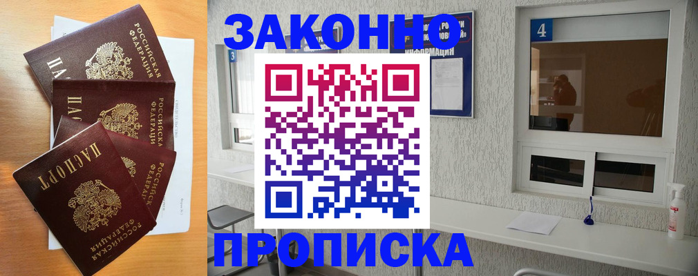 временная регистрация адрес в Алтайском крае