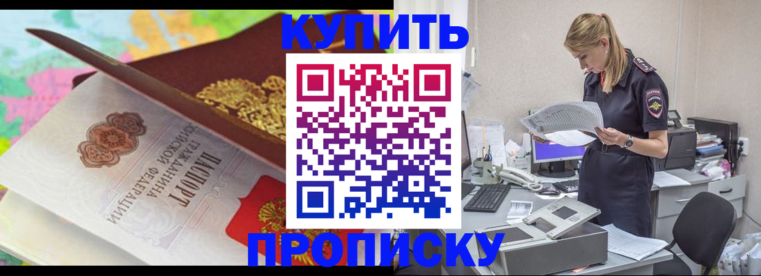 прописка в квартире в Алтайском крае