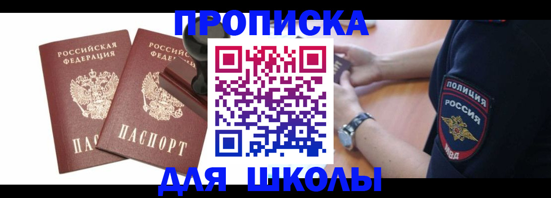 временная регистрация в Алтайском крае